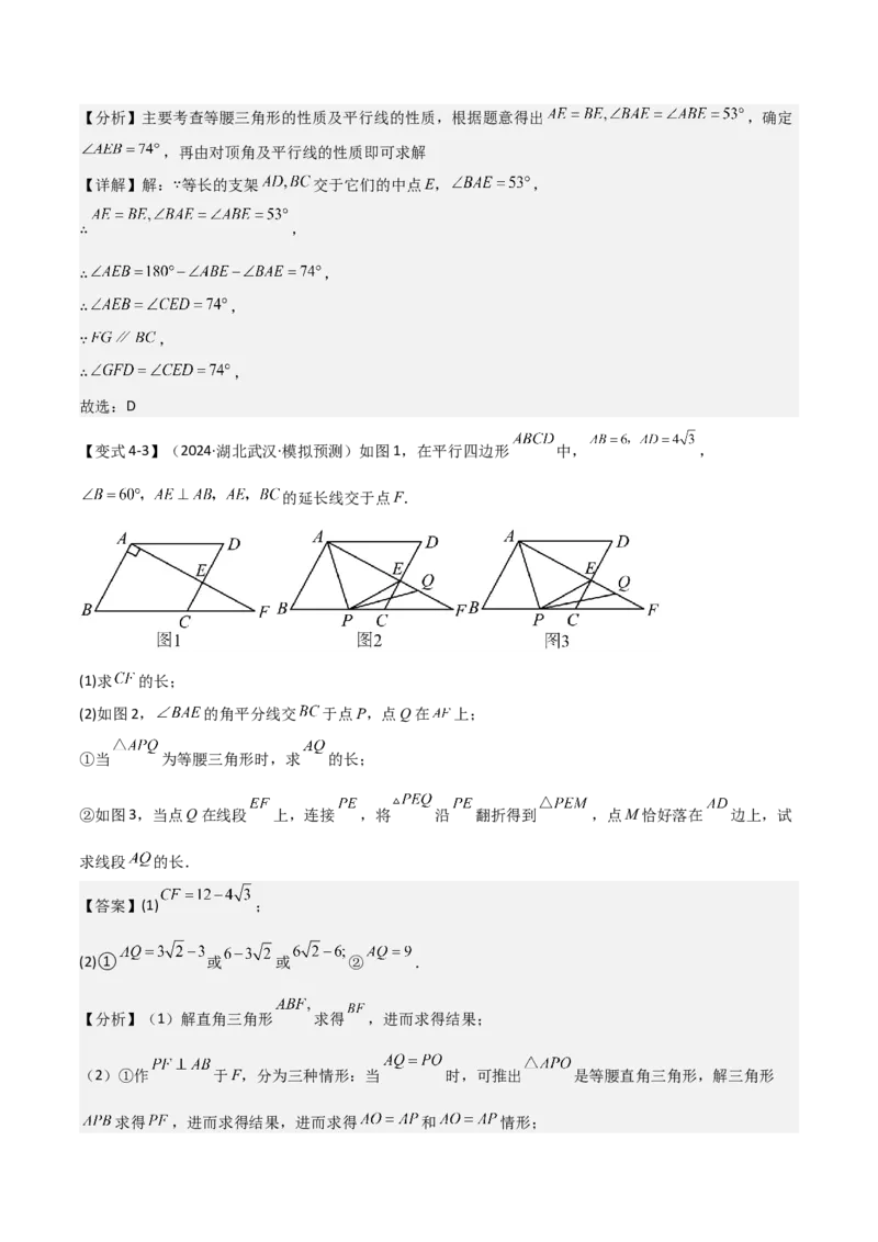 难点与解题模型09三角形中七种常考方法求角度问题（解析版）_2数学总复习_2025中考复习资料_2025年中考数学一轮知识梳理_难点与解题模型09三角形中七种常考方法求角度问题