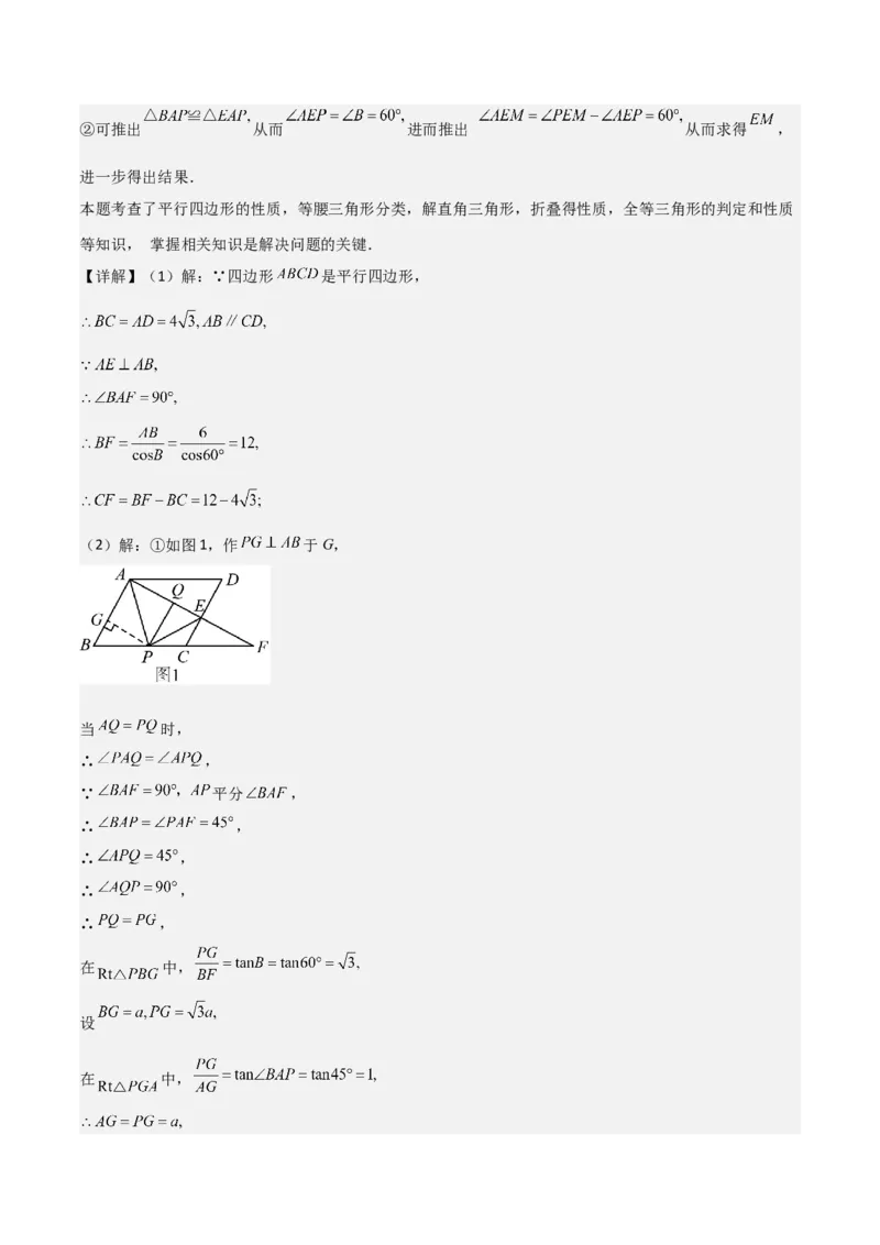 难点与解题模型09三角形中七种常考方法求角度问题（解析版）_2数学总复习_2025中考复习资料_2025年中考数学一轮知识梳理_难点与解题模型09三角形中七种常考方法求角度问题
