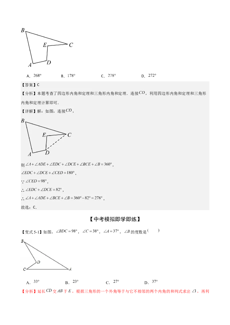 难点与解题模型09三角形中七种常考方法求角度问题（解析版）_2数学总复习_2025中考复习资料_2025年中考数学一轮知识梳理_难点与解题模型09三角形中七种常考方法求角度问题