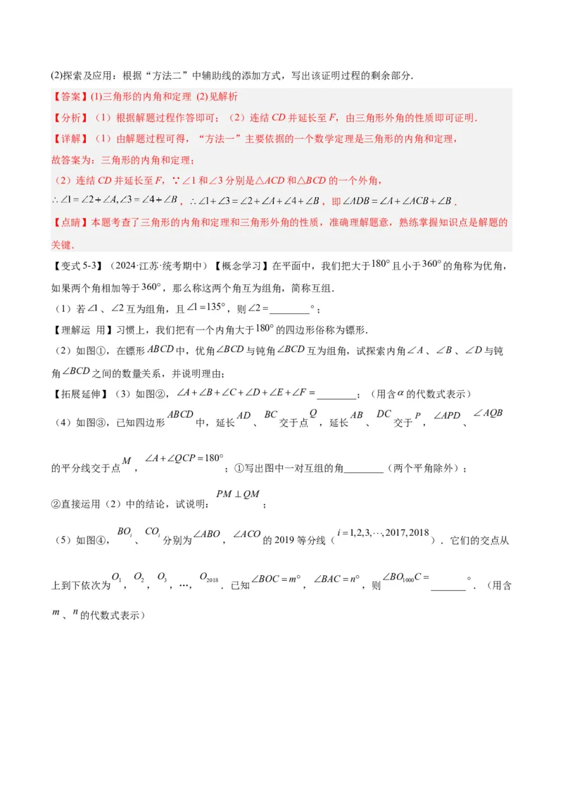 难点与解题模型09三角形中七种常考方法求角度问题（解析版）_2数学总复习_2025中考复习资料_2025年中考数学一轮知识梳理_难点与解题模型09三角形中七种常考方法求角度问题