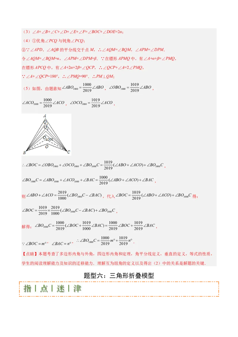 难点与解题模型09三角形中七种常考方法求角度问题（解析版）_2数学总复习_2025中考复习资料_2025年中考数学一轮知识梳理_难点与解题模型09三角形中七种常考方法求角度问题