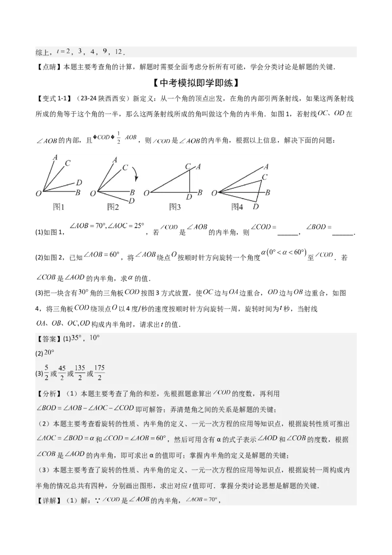 难点与解题模型09三角形中七种常考方法求角度问题（解析版）_2数学总复习_2025中考复习资料_2025年中考数学一轮知识梳理_难点与解题模型09三角形中七种常考方法求角度问题