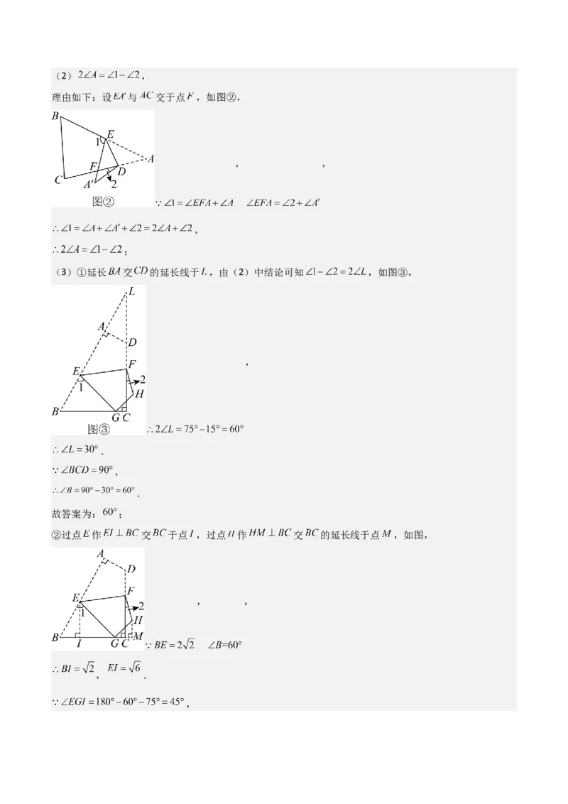 难点与解题模型09三角形中七种常考方法求角度问题（解析版）_2数学总复习_2025中考复习资料_2025年中考数学一轮知识梳理_难点与解题模型09三角形中七种常考方法求角度问题
