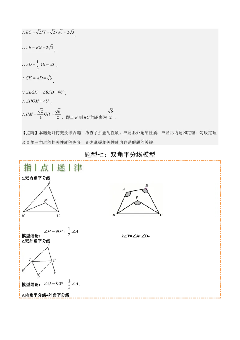 难点与解题模型09三角形中七种常考方法求角度问题（解析版）_2数学总复习_2025中考复习资料_2025年中考数学一轮知识梳理_难点与解题模型09三角形中七种常考方法求角度问题