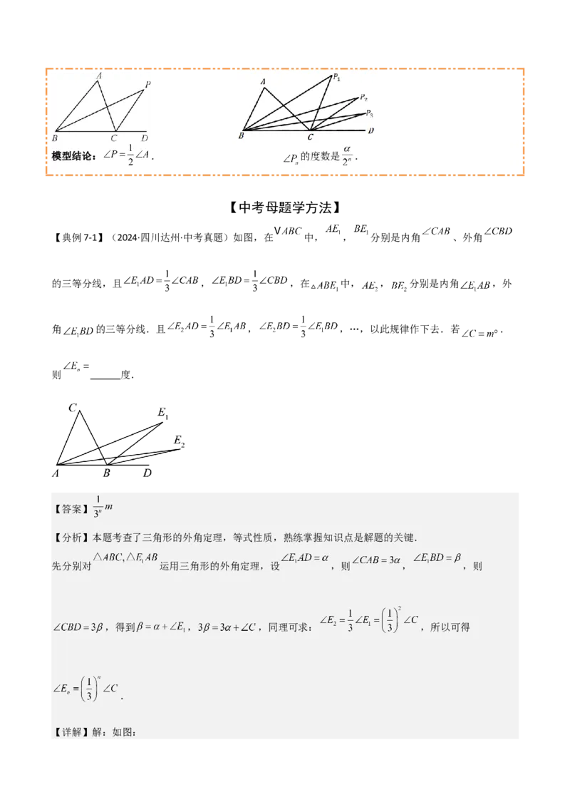 难点与解题模型09三角形中七种常考方法求角度问题（解析版）_2数学总复习_2025中考复习资料_2025年中考数学一轮知识梳理_难点与解题模型09三角形中七种常考方法求角度问题