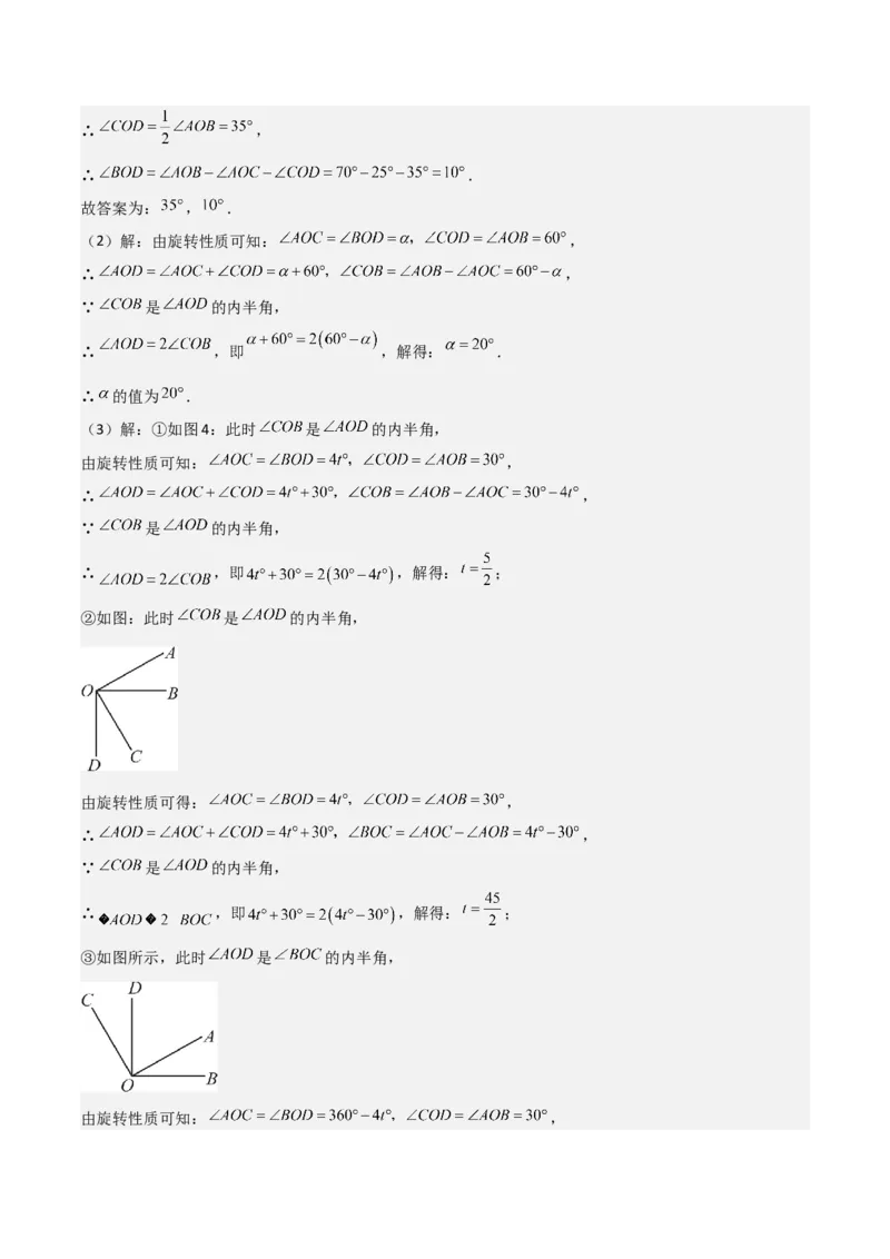 难点与解题模型09三角形中七种常考方法求角度问题（解析版）_2数学总复习_2025中考复习资料_2025年中考数学一轮知识梳理_难点与解题模型09三角形中七种常考方法求角度问题