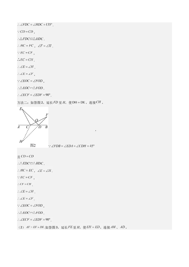 难点与解题模型09三角形中七种常考方法求角度问题（解析版）_2数学总复习_2025中考复习资料_2025年中考数学一轮知识梳理_难点与解题模型09三角形中七种常考方法求角度问题