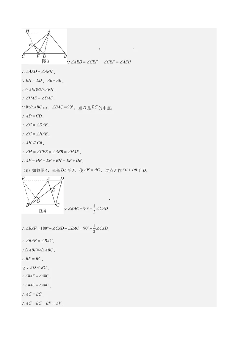 难点与解题模型09三角形中七种常考方法求角度问题（解析版）_2数学总复习_2025中考复习资料_2025年中考数学一轮知识梳理_难点与解题模型09三角形中七种常考方法求角度问题