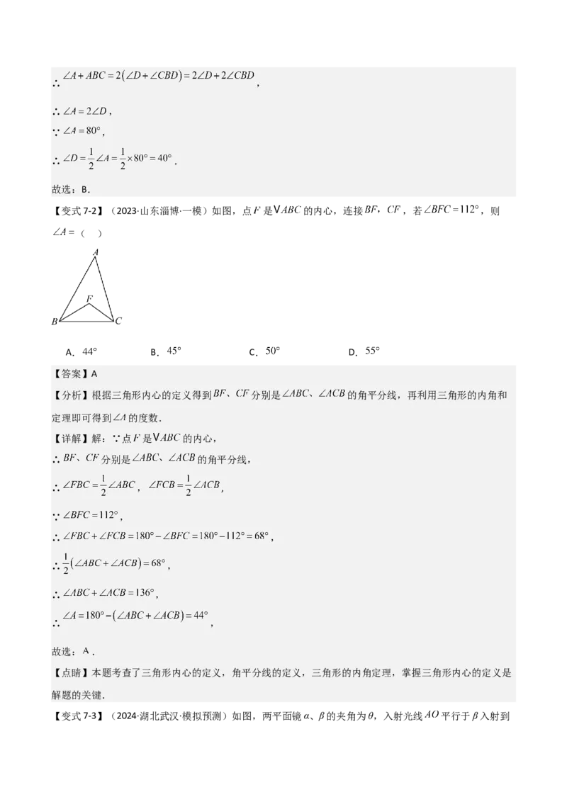 难点与解题模型09三角形中七种常考方法求角度问题（解析版）_2数学总复习_2025中考复习资料_2025年中考数学一轮知识梳理_难点与解题模型09三角形中七种常考方法求角度问题