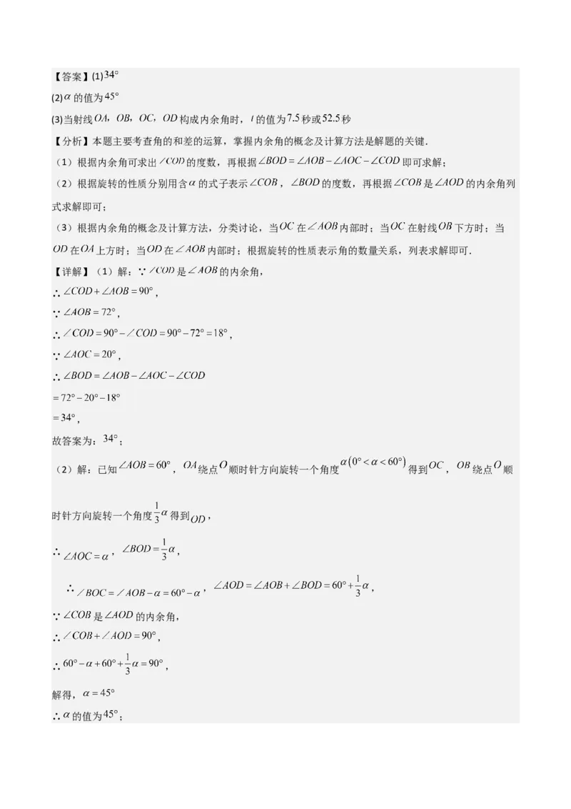 难点与解题模型09三角形中七种常考方法求角度问题（解析版）_2数学总复习_2025中考复习资料_2025年中考数学一轮知识梳理_难点与解题模型09三角形中七种常考方法求角度问题