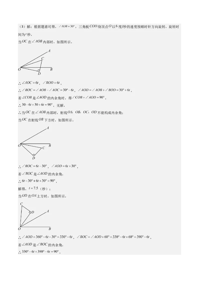 难点与解题模型09三角形中七种常考方法求角度问题（解析版）_2数学总复习_2025中考复习资料_2025年中考数学一轮知识梳理_难点与解题模型09三角形中七种常考方法求角度问题
