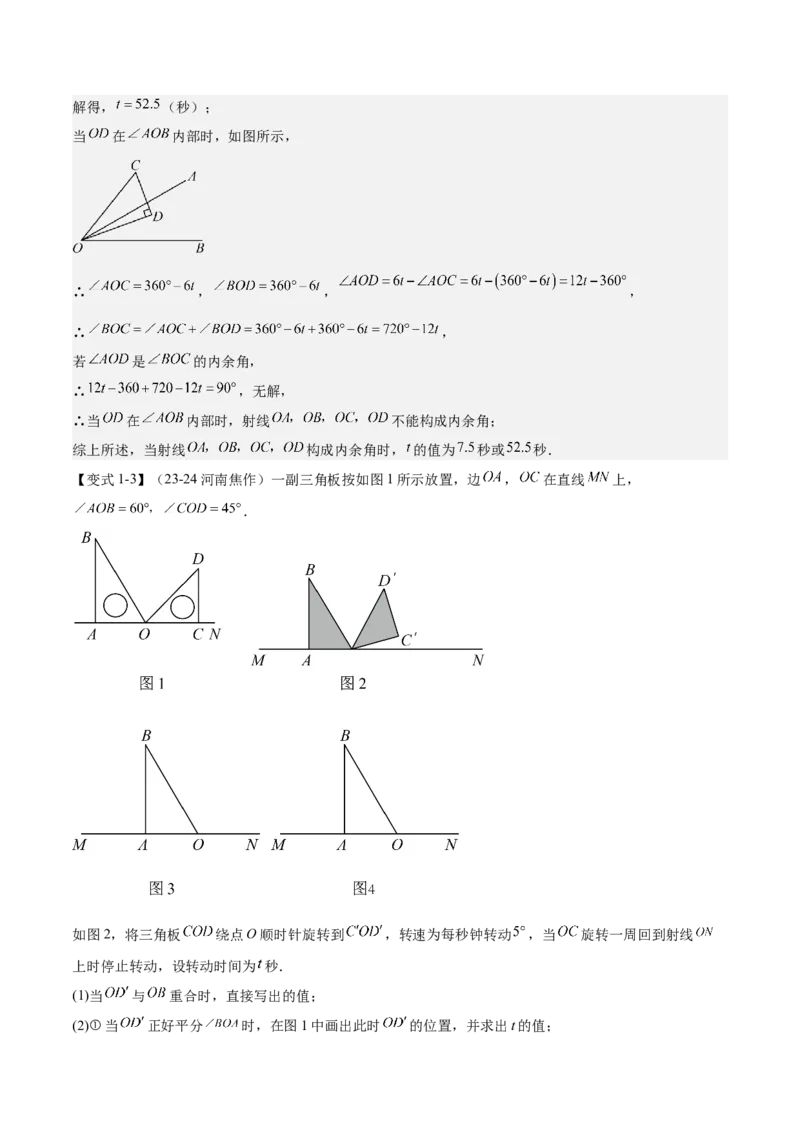难点与解题模型09三角形中七种常考方法求角度问题（解析版）_2数学总复习_2025中考复习资料_2025年中考数学一轮知识梳理_难点与解题模型09三角形中七种常考方法求角度问题