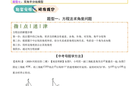 难点与解题模型09三角形中七种常考方法求角度问题（解析版）_2数学总复习_2025中考复习资料_2025年中考数学一轮知识梳理_难点与解题模型09三角形中七种常考方法求角度问题