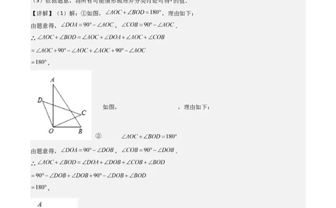 难点与解题模型09三角形中七种常考方法求角度问题（解析版）_2数学总复习_2025中考复习资料_2025年中考数学一轮知识梳理_难点与解题模型09三角形中七种常考方法求角度问题