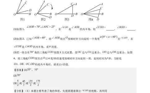 难点与解题模型09三角形中七种常考方法求角度问题（解析版）_2数学总复习_2025中考复习资料_2025年中考数学一轮知识梳理_难点与解题模型09三角形中七种常考方法求角度问题