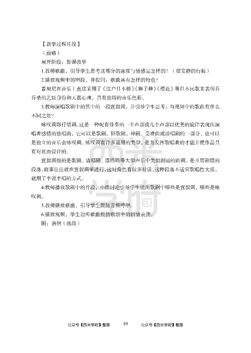 24上-高中笔试科目三《学科知识与教学能力》模拟卷-高中音乐_4-教培资料-26年最新资料-同步更新_初中高中教资_03科三专项（进去保存报考的学科即可）_高中_高中音乐-通关资料包
