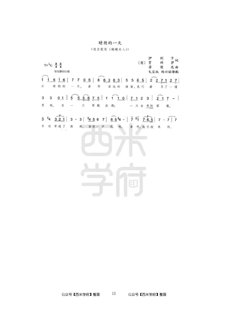 24上-高中笔试科目三《学科知识与教学能力》模拟卷-高中音乐_4-教培资料-26年最新资料-同步更新_初中高中教资_03科三专项（进去保存报考的学科即可）_高中_高中音乐-通关资料包