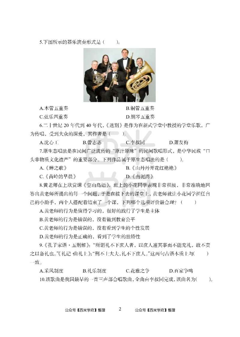 24上-高中笔试科目三《学科知识与教学能力》模拟卷-高中音乐_4-教培资料-26年最新资料-同步更新_初中高中教资_03科三专项（进去保存报考的学科即可）_高中_高中音乐-通关资料包