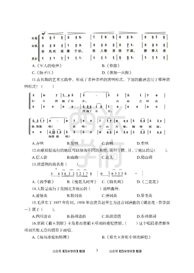 24上-高中笔试科目三《学科知识与教学能力》模拟卷-高中音乐_4-教培资料-26年最新资料-同步更新_初中高中教资_03科三专项（进去保存报考的学科即可）_高中_高中音乐-通关资料包
