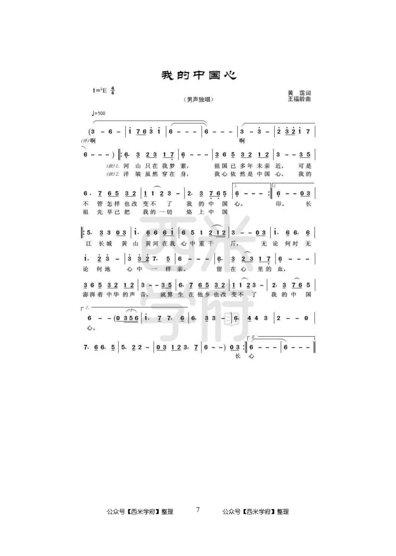 24上-高中笔试科目三《学科知识与教学能力》模拟卷-高中音乐_4-教培资料-26年最新资料-同步更新_初中高中教资_03科三专项（进去保存报考的学科即可）_高中_高中音乐-通关资料包