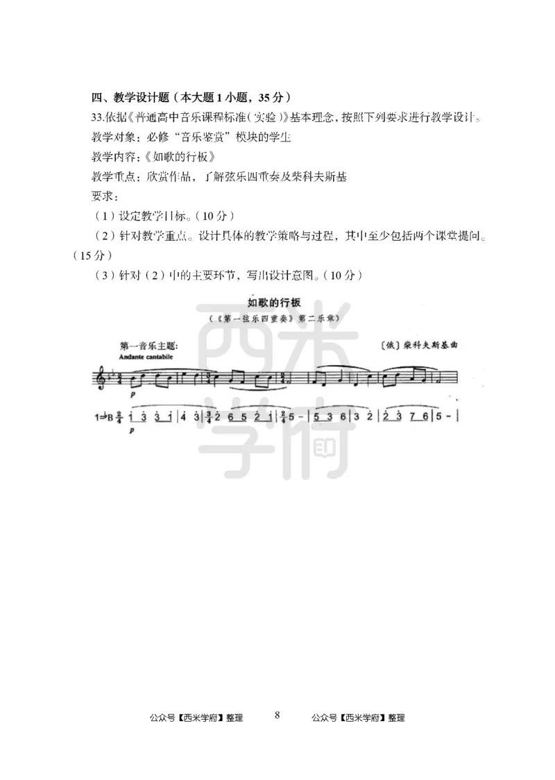 24上-高中笔试科目三《学科知识与教学能力》模拟卷-高中音乐_4-教培资料-26年最新资料-同步更新_初中高中教资_03科三专项（进去保存报考的学科即可）_高中_高中音乐-通关资料包