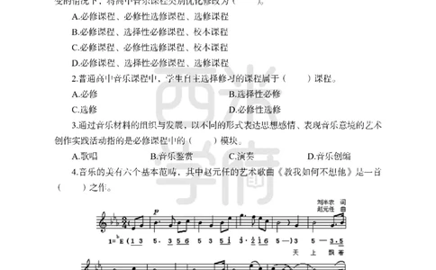 24上-高中笔试科目三《学科知识与教学能力》模拟卷-高中音乐_4-教培资料-26年最新资料-同步更新_初中高中教资_03科三专项（进去保存报考的学科即可）_高中_高中音乐-通关资料包