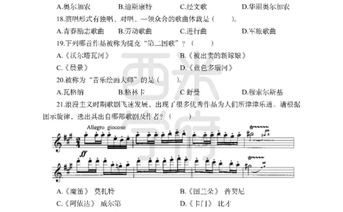 24上-高中笔试科目三《学科知识与教学能力》模拟卷-高中音乐_4-教培资料-26年最新资料-同步更新_初中高中教资_03科三专项（进去保存报考的学科即可）_高中_高中音乐-通关资料包