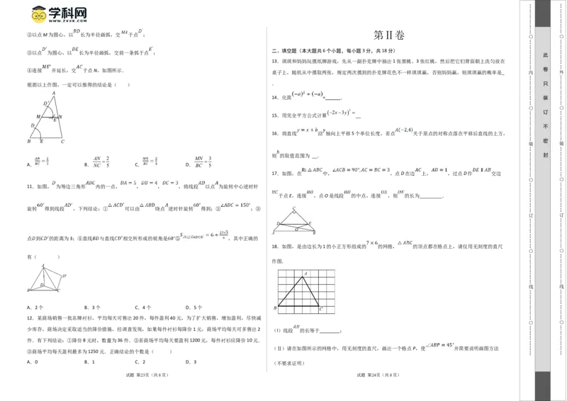 数学（考试版A3）_2数学总复习_赠送：2024中考模拟题数学_押题预测_2024年中考押题预测卷01（天津卷）-数学（含考试版、全解全析、参考答案、答题卡）