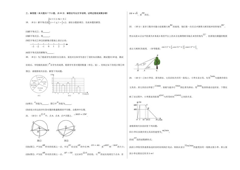 数学（考试版A3）_2数学总复习_赠送：2024中考模拟题数学_押题预测_2024年中考押题预测卷01（天津卷）-数学（含考试版、全解全析、参考答案、答题卡）
