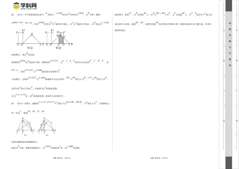 数学（考试版A3）_2数学总复习_赠送：2024中考模拟题数学_押题预测_2024年中考押题预测卷01（天津卷）-数学（含考试版、全解全析、参考答案、答题卡）