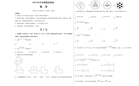 数学（考试版A3）_2数学总复习_赠送：2024中考模拟题数学_押题预测_2024年中考押题预测卷01（天津卷）-数学（含考试版、全解全析、参考答案、答题卡）