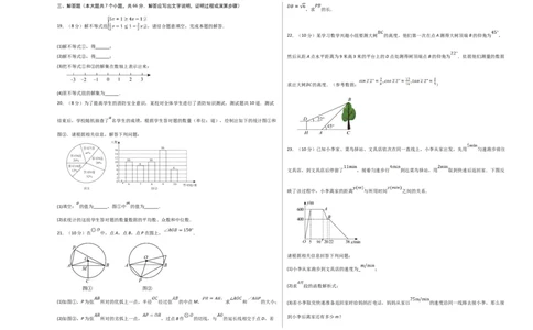 数学（考试版A3）_2数学总复习_赠送：2024中考模拟题数学_押题预测_2024年中考押题预测卷01（天津卷）-数学（含考试版、全解全析、参考答案、答题卡）