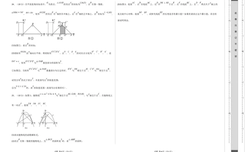 数学（考试版A3）_2数学总复习_赠送：2024中考模拟题数学_押题预测_2024年中考押题预测卷01（天津卷）-数学（含考试版、全解全析、参考答案、答题卡）