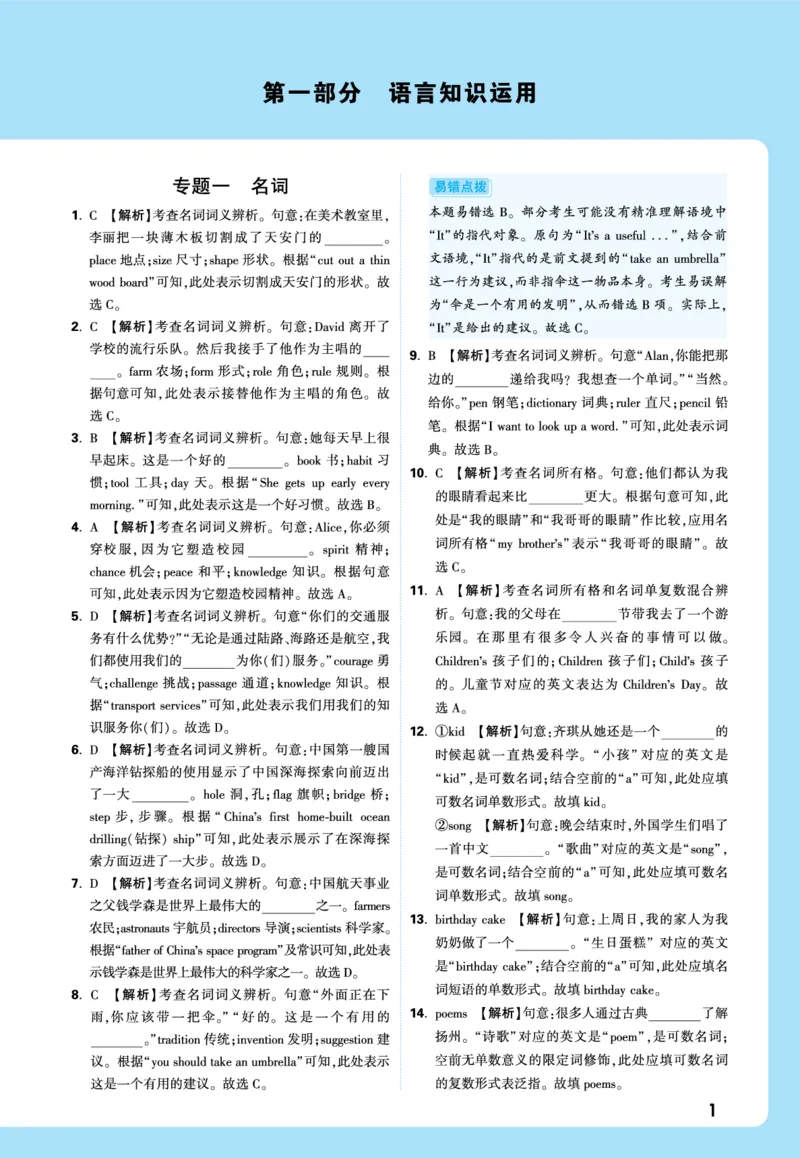 2026《中考真题分类与新考法》英语详解详细_2026万唯系列预习复习_2026版初中《万唯》中考真题分类与新考法（语数外物历道生）_2026版初中《万唯》中考真题分类与新考法（英语、物理）