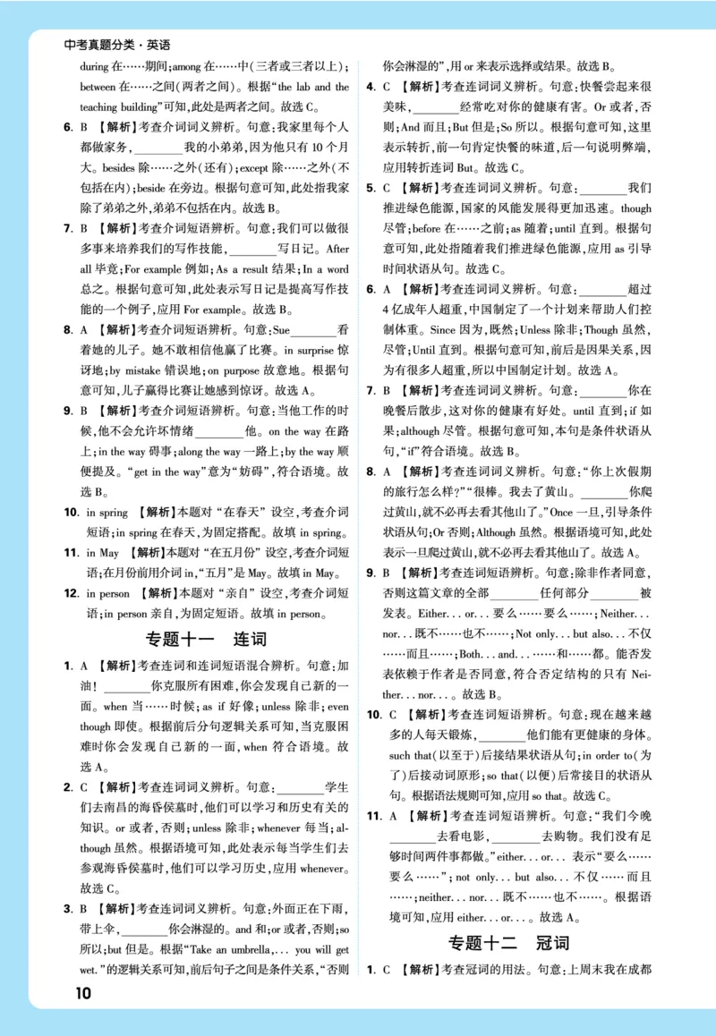 2026《中考真题分类与新考法》英语详解详细_2026万唯系列预习复习_2026版初中《万唯》中考真题分类与新考法（语数外物历道生）_2026版初中《万唯》中考真题分类与新考法（英语、物理）