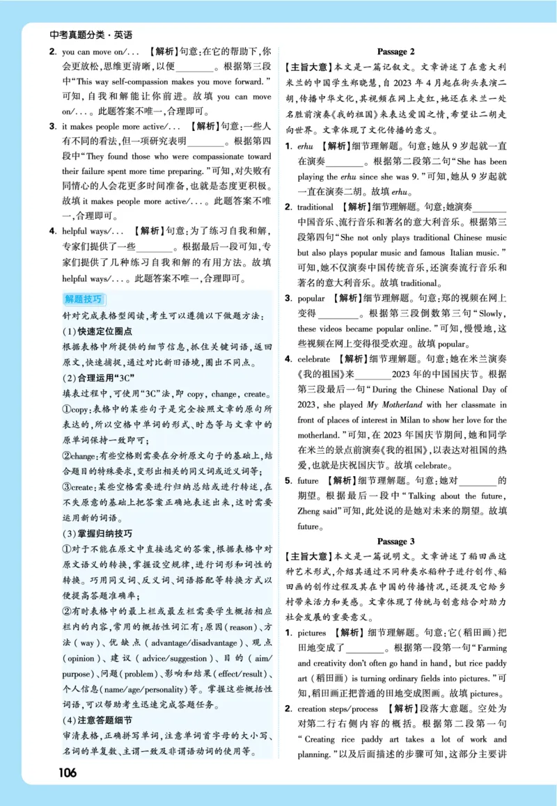 2026《中考真题分类与新考法》英语详解详细_2026万唯系列预习复习_2026版初中《万唯》中考真题分类与新考法（语数外物历道生）_2026版初中《万唯》中考真题分类与新考法（英语、物理）