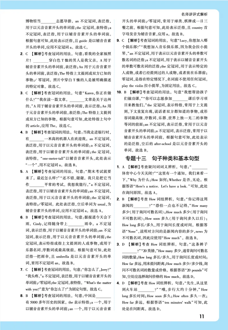 2026《中考真题分类与新考法》英语详解详细_2026万唯系列预习复习_2026版初中《万唯》中考真题分类与新考法（语数外物历道生）_2026版初中《万唯》中考真题分类与新考法（英语、物理）