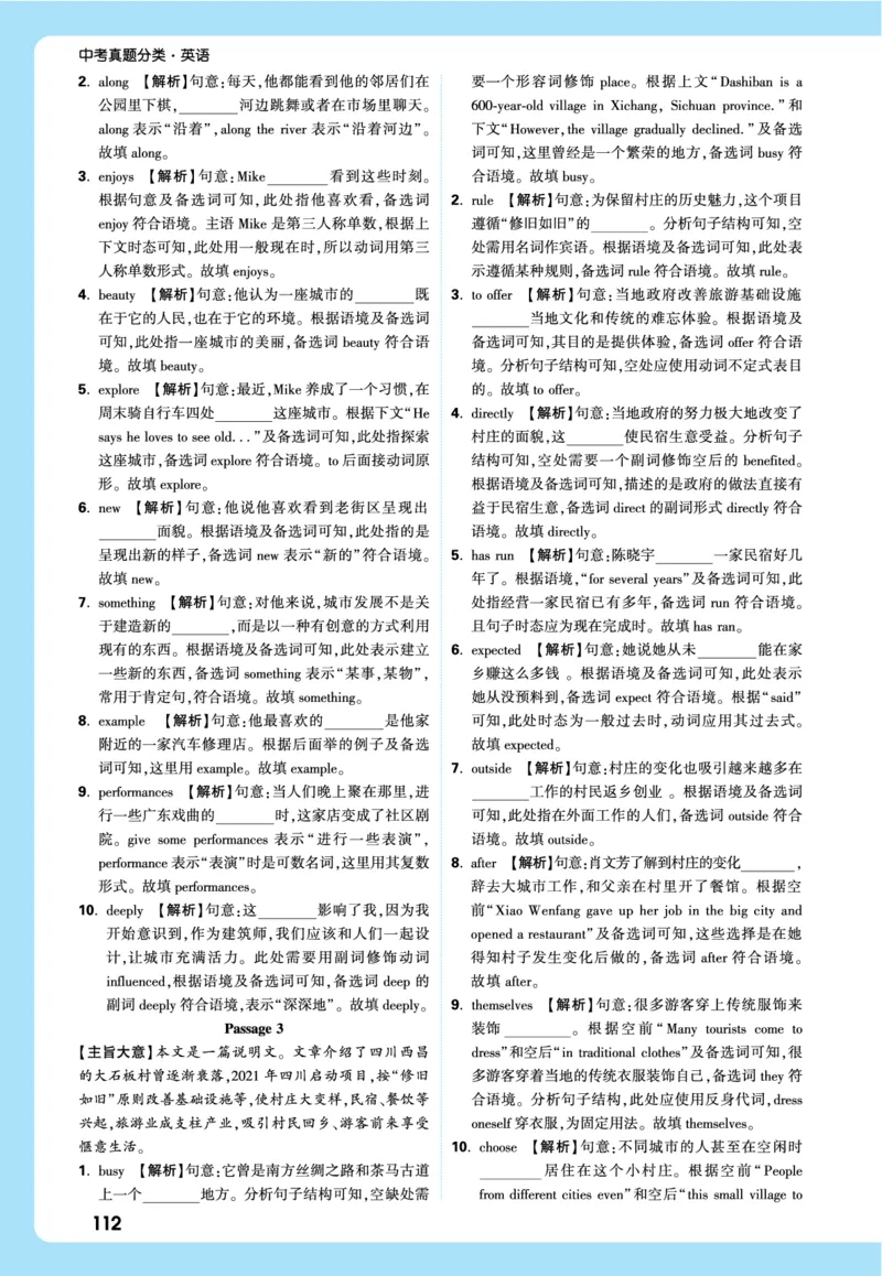 2026《中考真题分类与新考法》英语详解详细_2026万唯系列预习复习_2026版初中《万唯》中考真题分类与新考法（语数外物历道生）_2026版初中《万唯》中考真题分类与新考法（英语、物理）