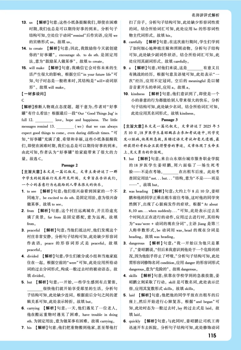 2026《中考真题分类与新考法》英语详解详细_2026万唯系列预习复习_2026版初中《万唯》中考真题分类与新考法（语数外物历道生）_2026版初中《万唯》中考真题分类与新考法（英语、物理）