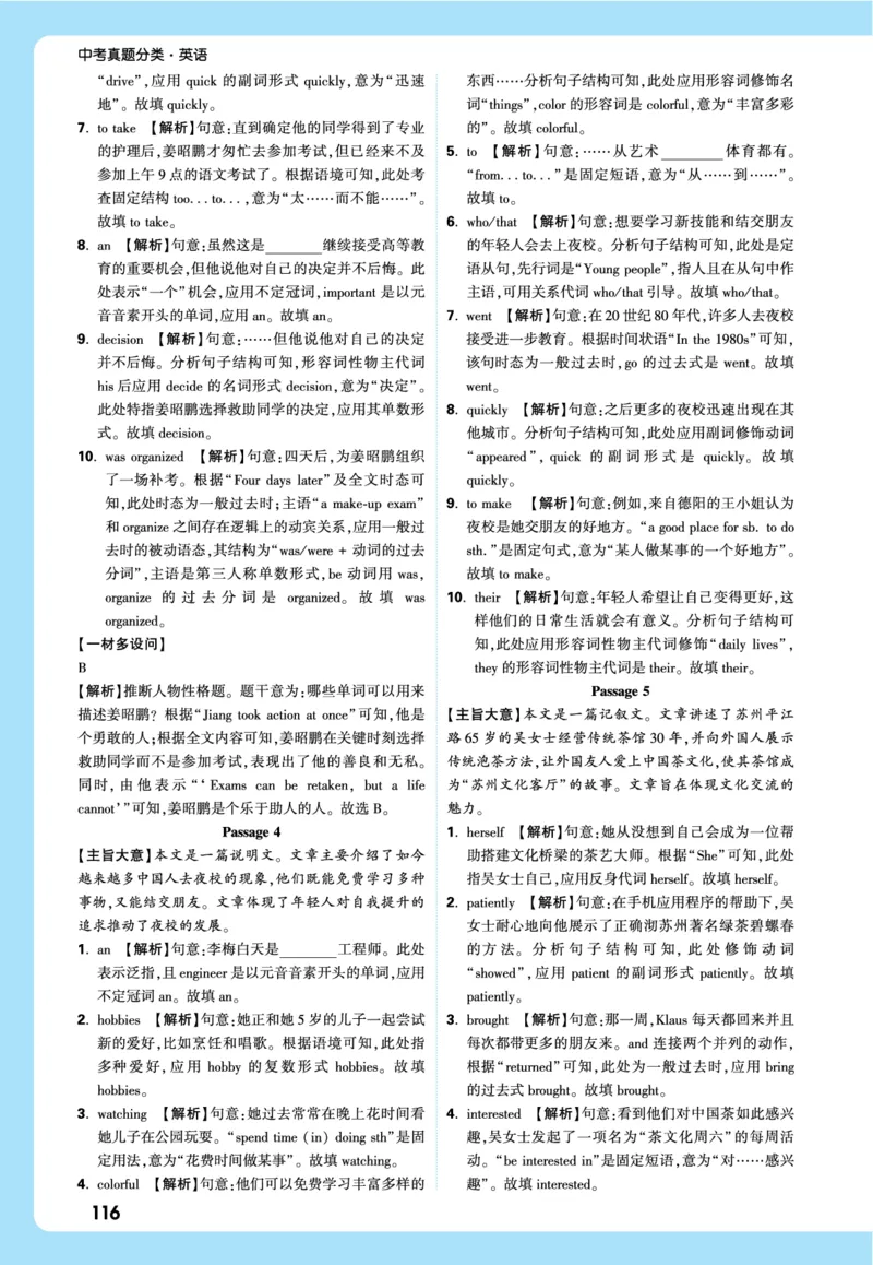 2026《中考真题分类与新考法》英语详解详细_2026万唯系列预习复习_2026版初中《万唯》中考真题分类与新考法（语数外物历道生）_2026版初中《万唯》中考真题分类与新考法（英语、物理）