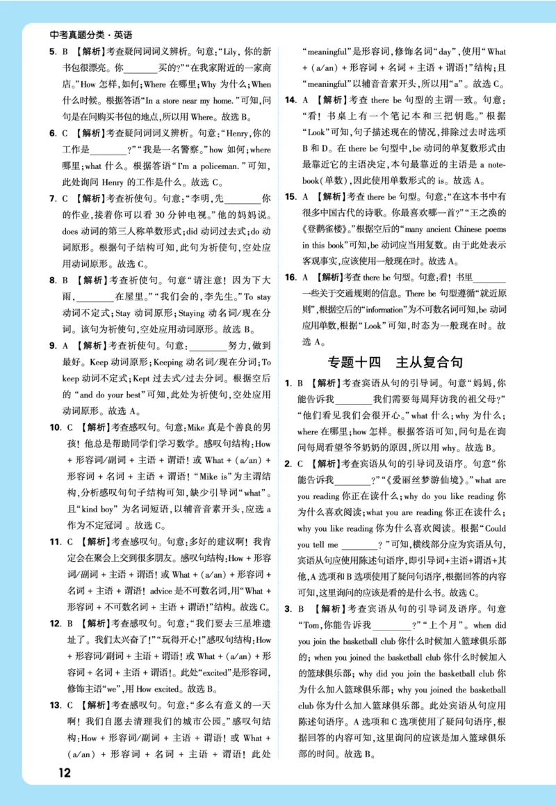 2026《中考真题分类与新考法》英语详解详细_2026万唯系列预习复习_2026版初中《万唯》中考真题分类与新考法（语数外物历道生）_2026版初中《万唯》中考真题分类与新考法（英语、物理）