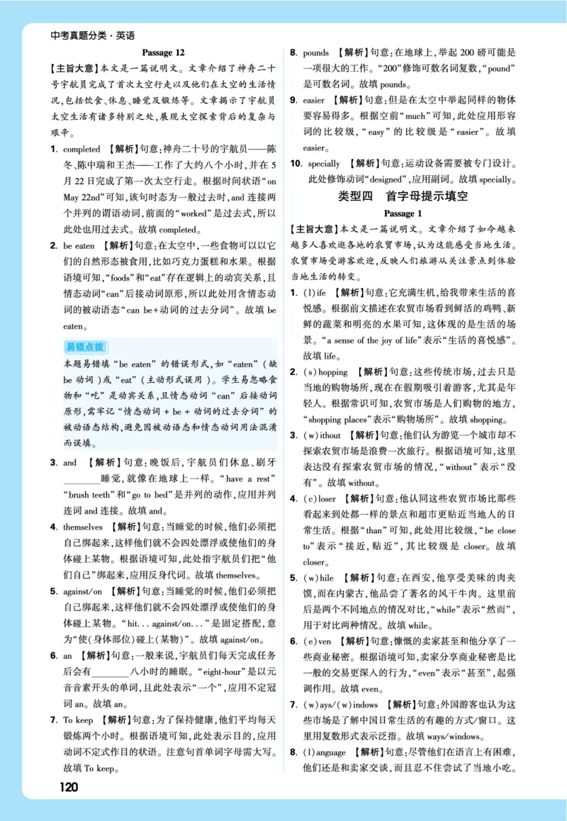 2026《中考真题分类与新考法》英语详解详细_2026万唯系列预习复习_2026版初中《万唯》中考真题分类与新考法（语数外物历道生）_2026版初中《万唯》中考真题分类与新考法（英语、物理）