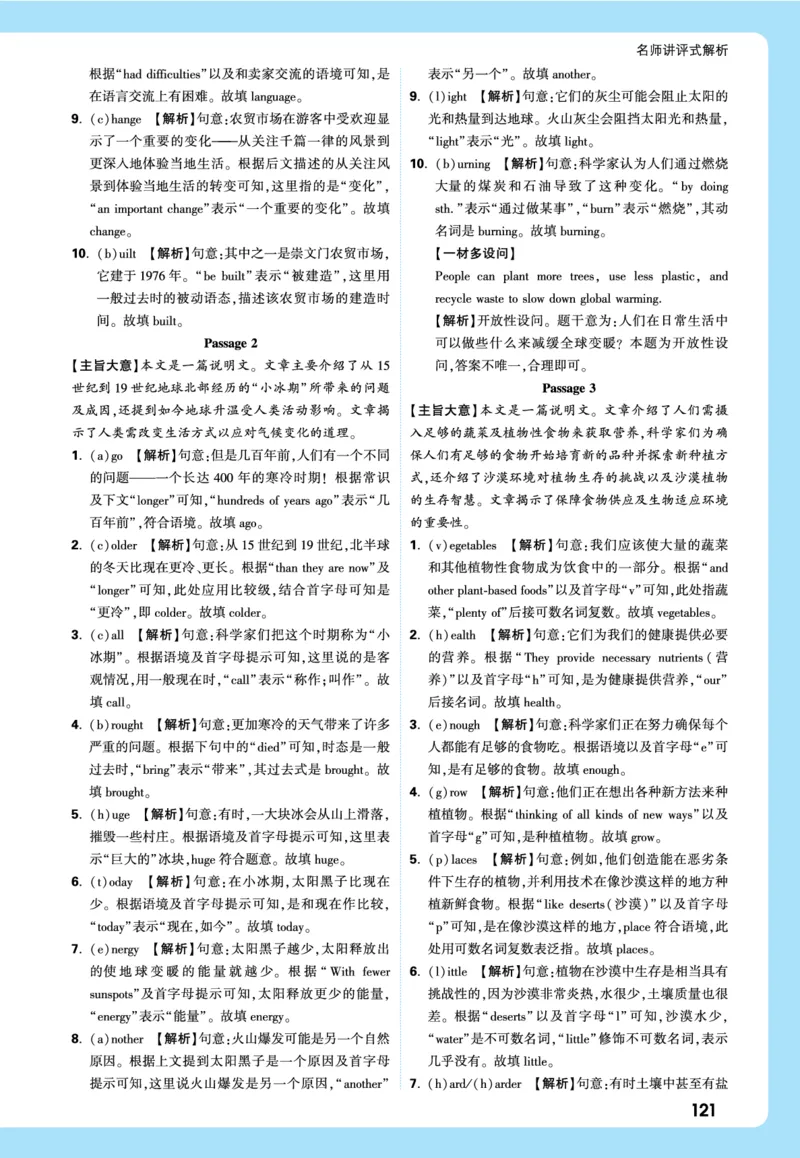 2026《中考真题分类与新考法》英语详解详细_2026万唯系列预习复习_2026版初中《万唯》中考真题分类与新考法（语数外物历道生）_2026版初中《万唯》中考真题分类与新考法（英语、物理）