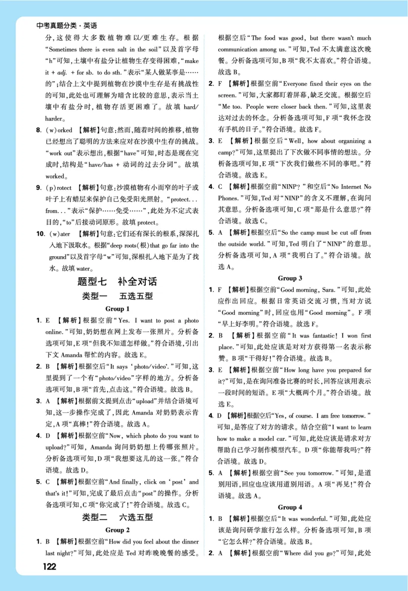 2026《中考真题分类与新考法》英语详解详细_2026万唯系列预习复习_2026版初中《万唯》中考真题分类与新考法（语数外物历道生）_2026版初中《万唯》中考真题分类与新考法（英语、物理）