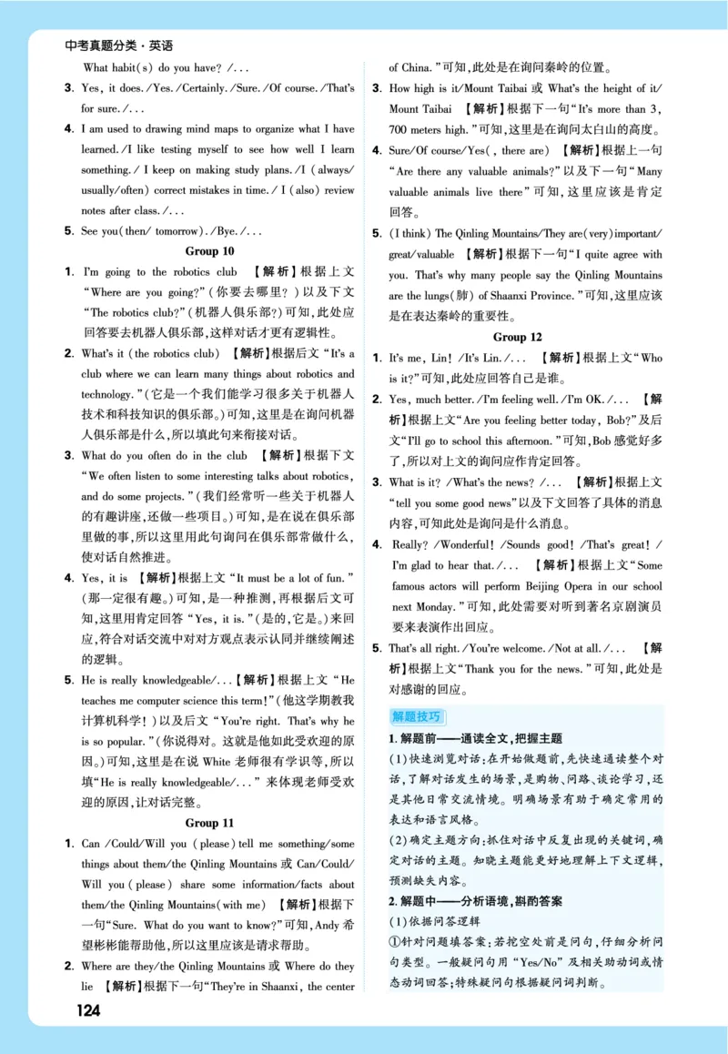 2026《中考真题分类与新考法》英语详解详细_2026万唯系列预习复习_2026版初中《万唯》中考真题分类与新考法（语数外物历道生）_2026版初中《万唯》中考真题分类与新考法（英语、物理）