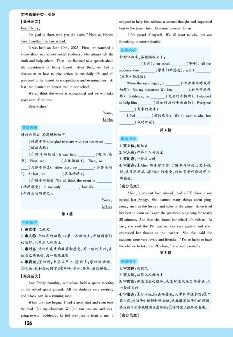 2026《中考真题分类与新考法》英语详解详细_2026万唯系列预习复习_2026版初中《万唯》中考真题分类与新考法（语数外物历道生）_2026版初中《万唯》中考真题分类与新考法（英语、物理）