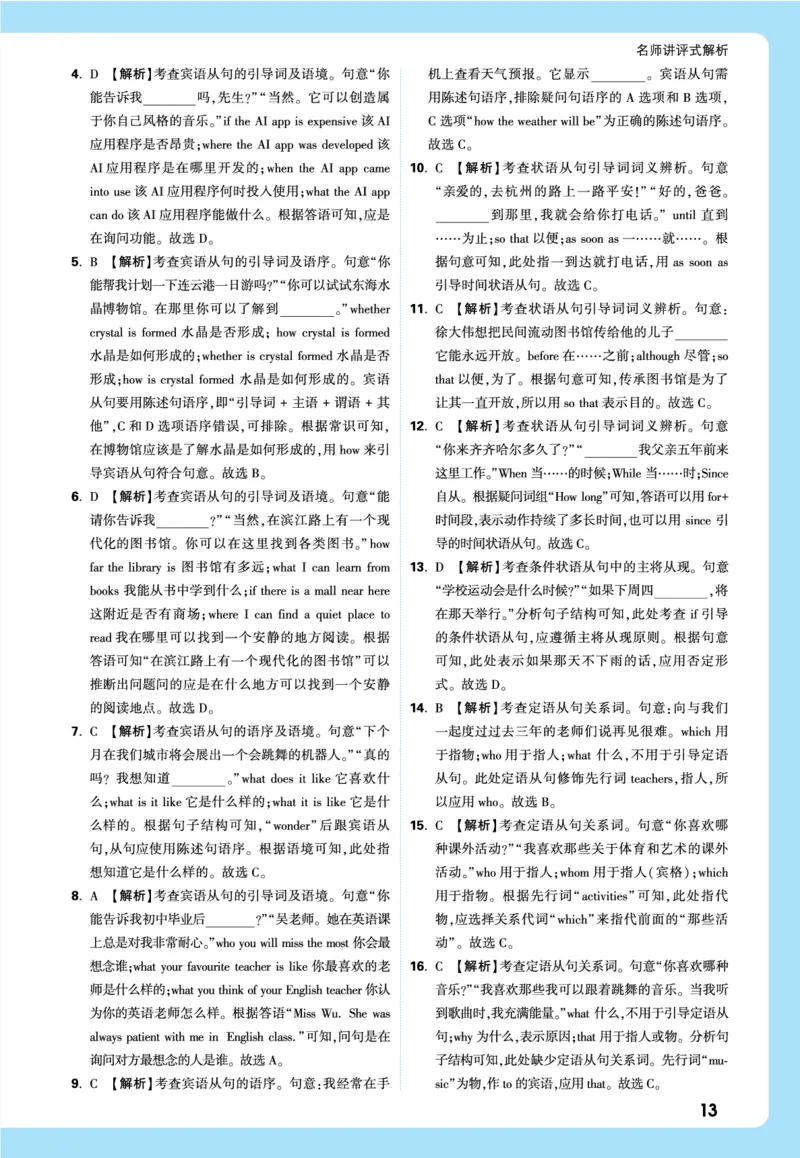 2026《中考真题分类与新考法》英语详解详细_2026万唯系列预习复习_2026版初中《万唯》中考真题分类与新考法（语数外物历道生）_2026版初中《万唯》中考真题分类与新考法（英语、物理）