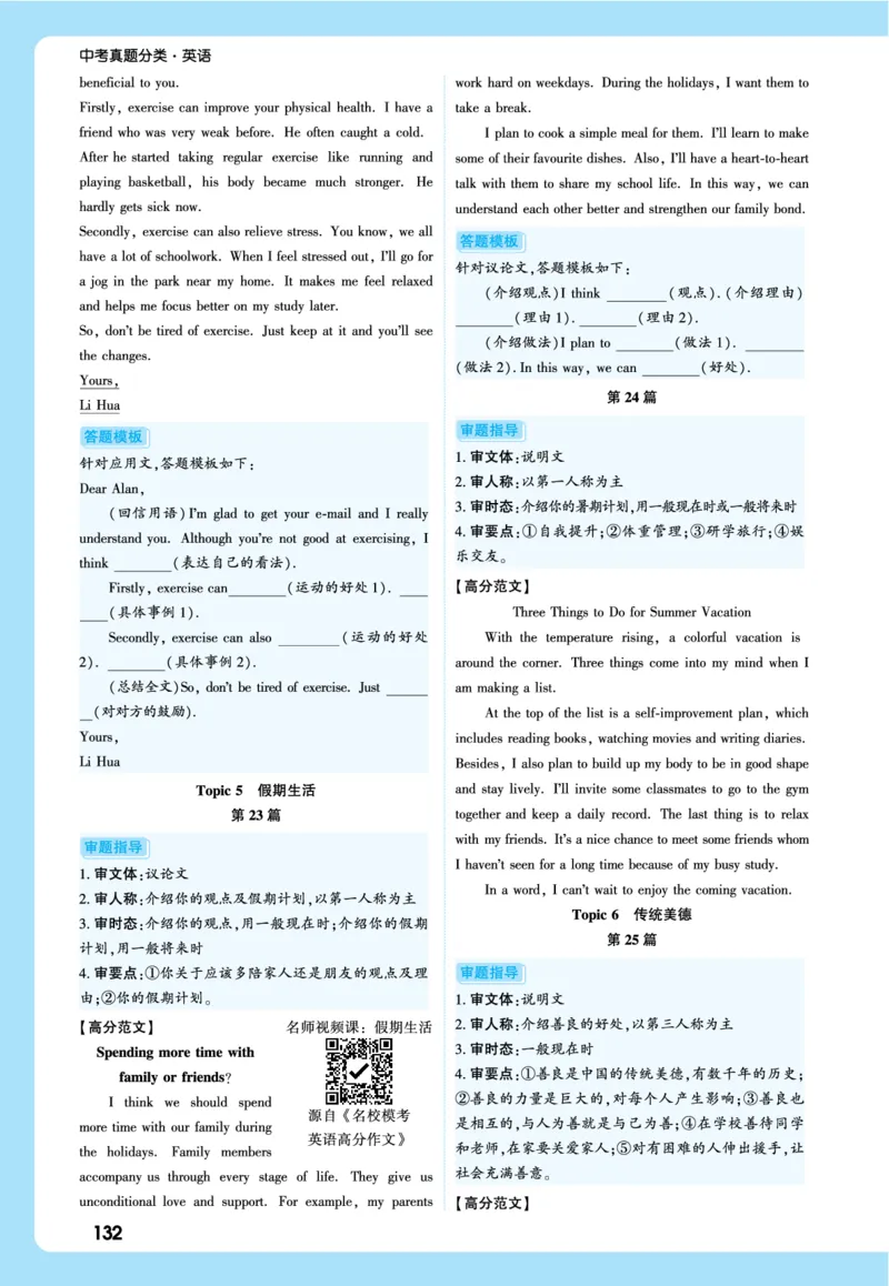 2026《中考真题分类与新考法》英语详解详细_2026万唯系列预习复习_2026版初中《万唯》中考真题分类与新考法（语数外物历道生）_2026版初中《万唯》中考真题分类与新考法（英语、物理）