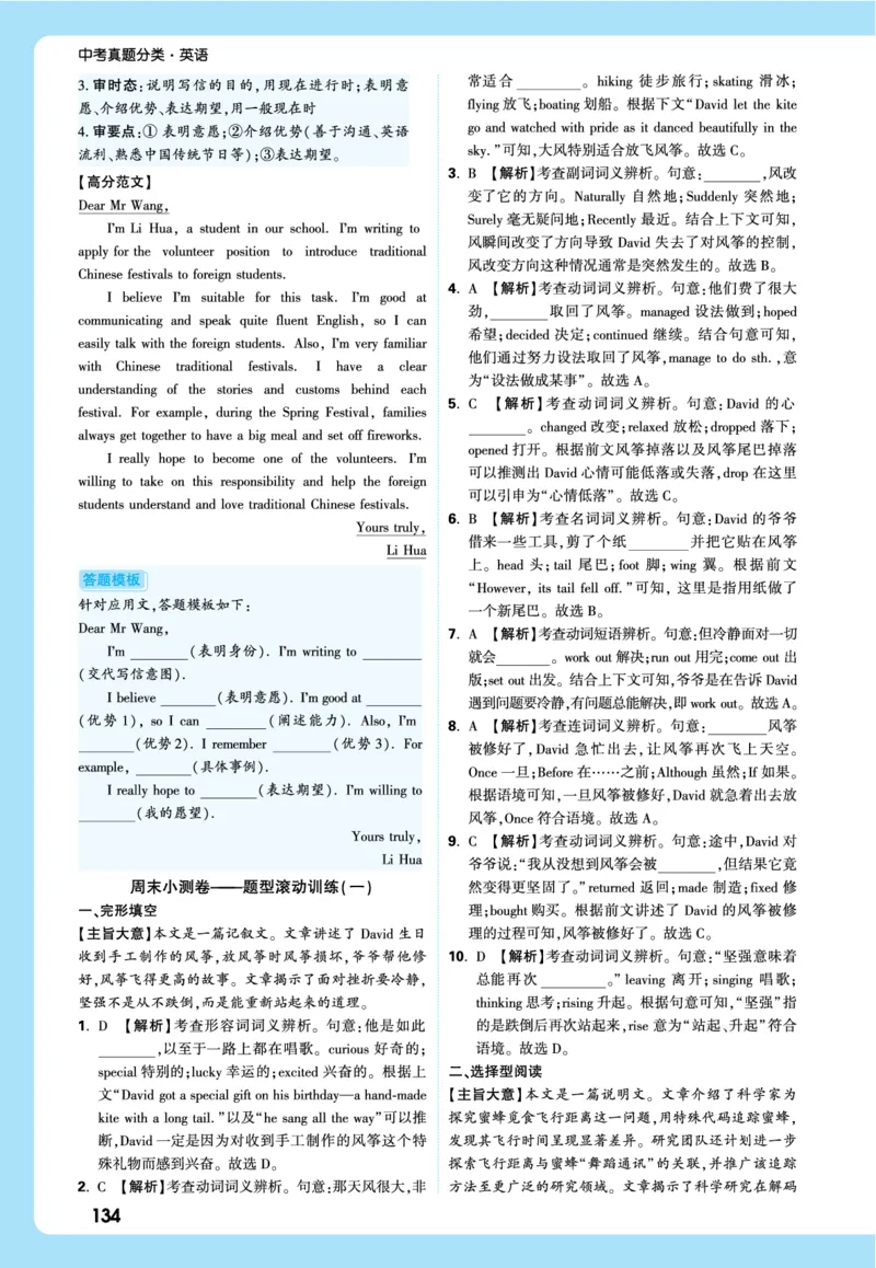 2026《中考真题分类与新考法》英语详解详细_2026万唯系列预习复习_2026版初中《万唯》中考真题分类与新考法（语数外物历道生）_2026版初中《万唯》中考真题分类与新考法（英语、物理）