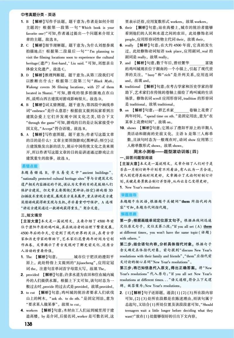 2026《中考真题分类与新考法》英语详解详细_2026万唯系列预习复习_2026版初中《万唯》中考真题分类与新考法（语数外物历道生）_2026版初中《万唯》中考真题分类与新考法（英语、物理）